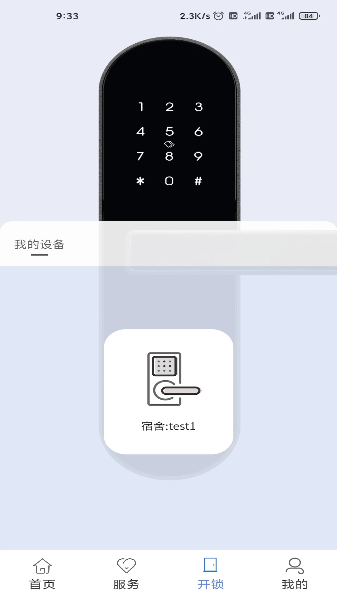 南职云校园app官方版v3.2.4安卓版截图2
