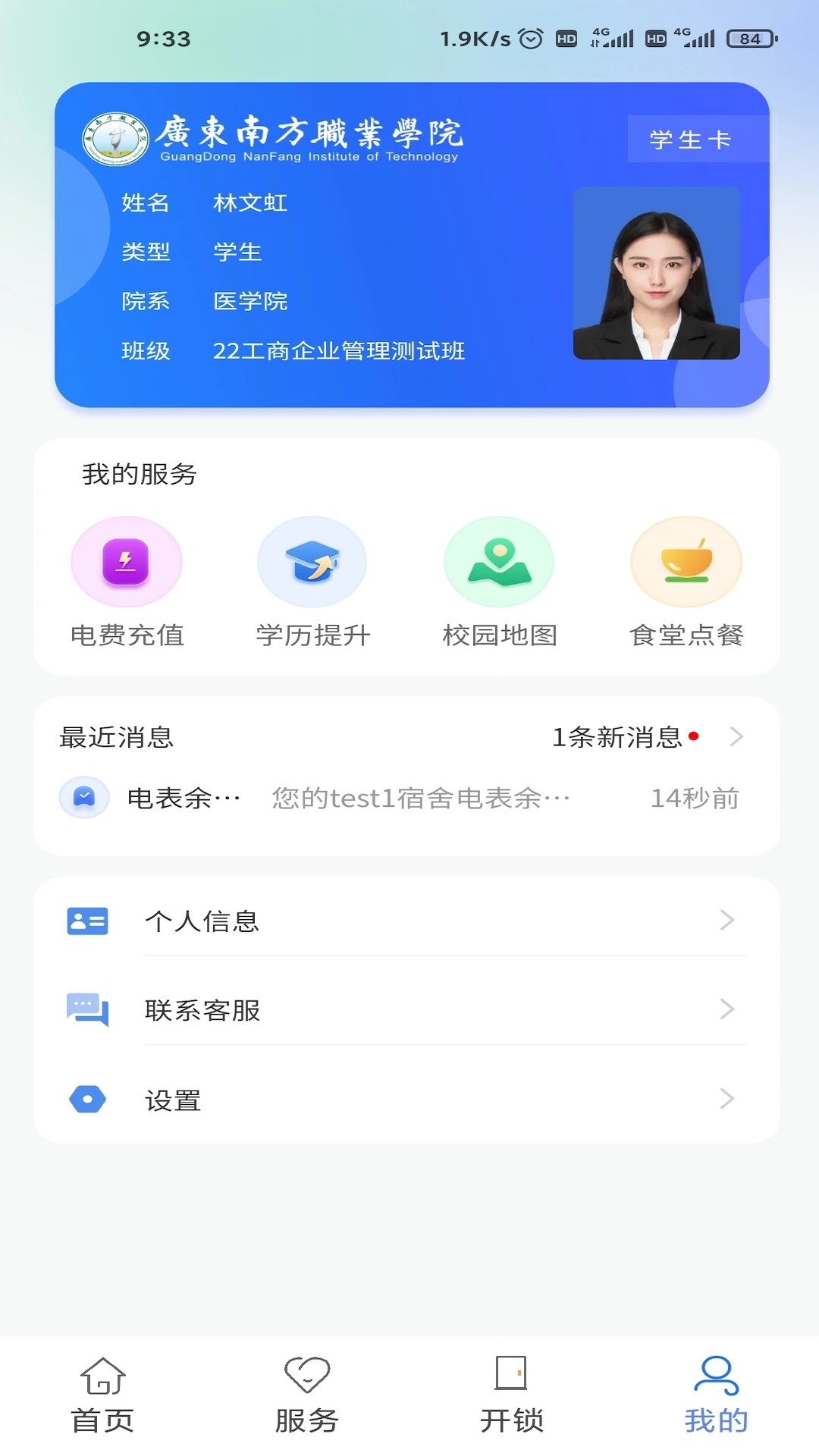 南职云校园app官方版v3.2.4安卓版截图3