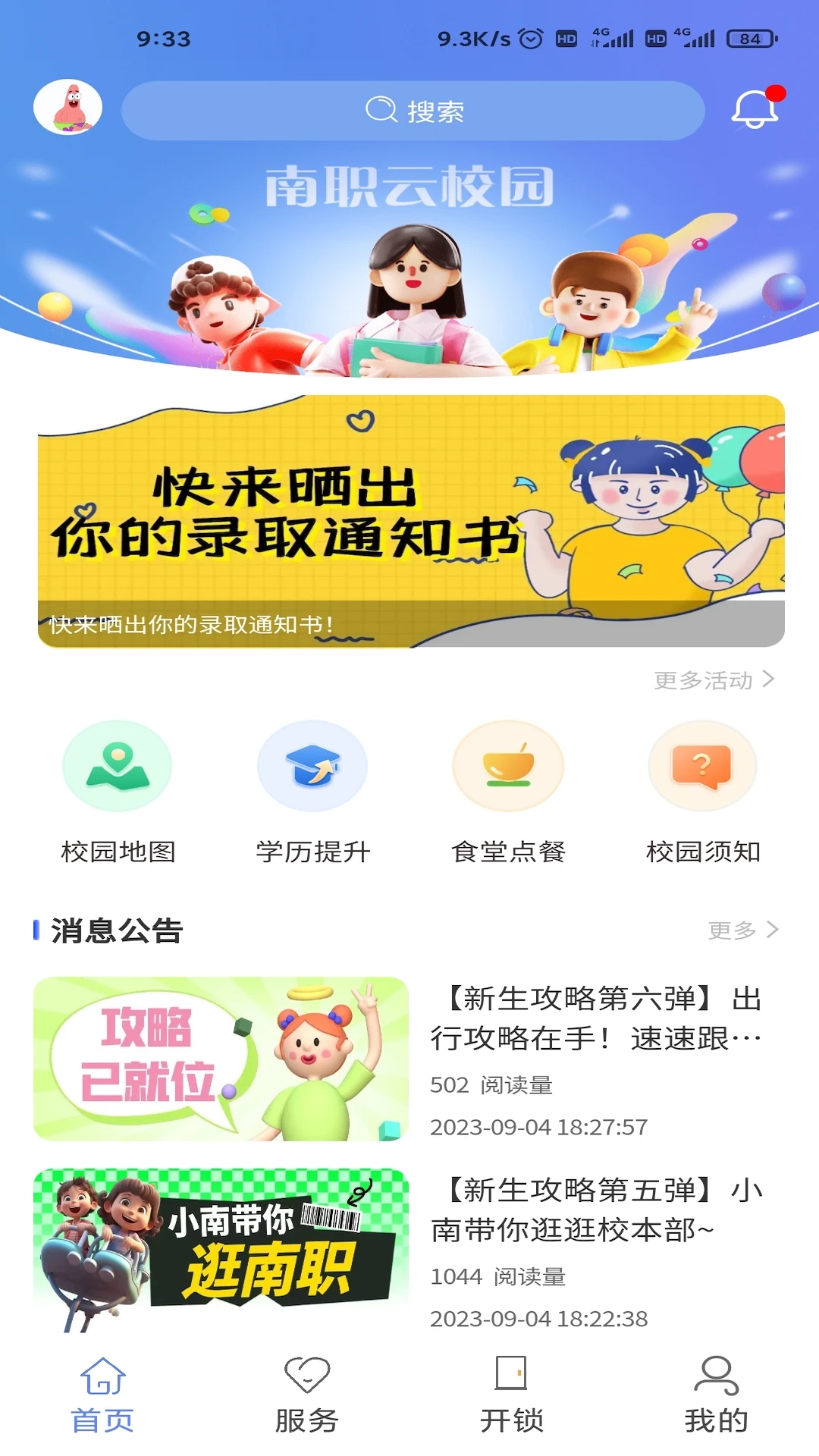 南职云校园app官方版v3.2.4安卓版截图0