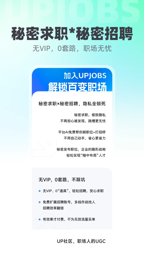 UPJOBS安卓版界面预览