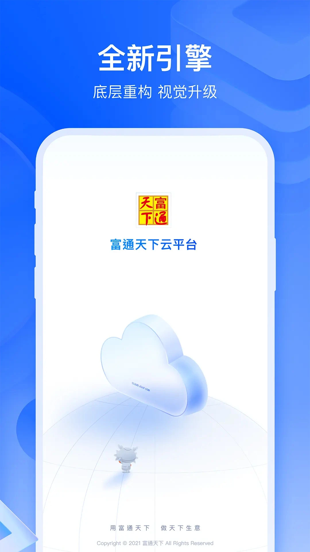 富通天下云平台手机版下载最新版4.13.0 官方版截图0