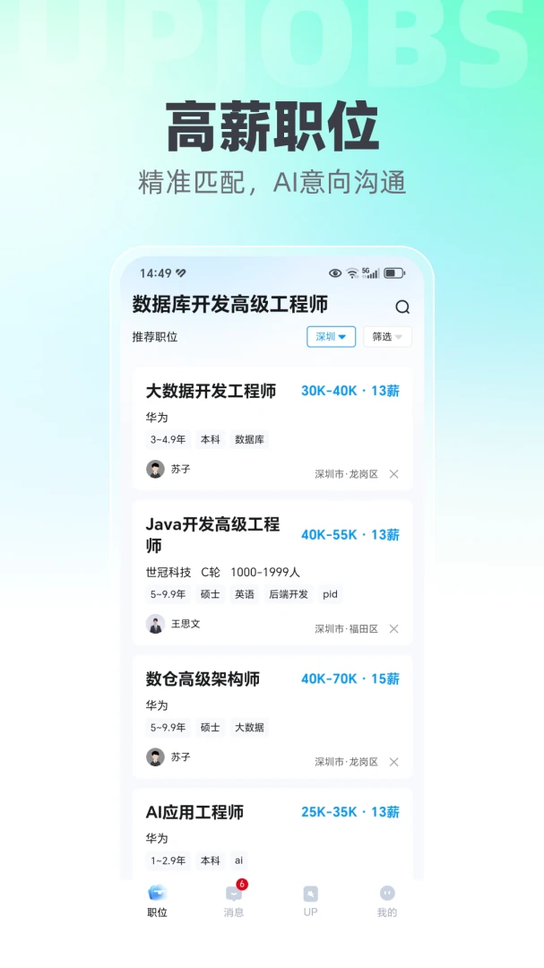 UPJOBS1.4.2安卓版截图1