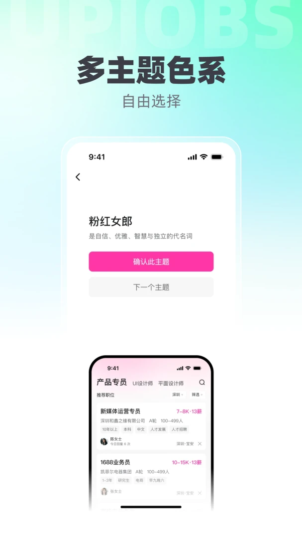 UPJOBS1.4.2安卓版截图2