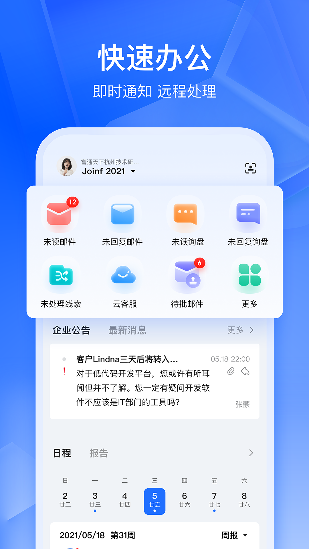 富通天下云平台手机版下载最新版4.13.0 官方版截图1