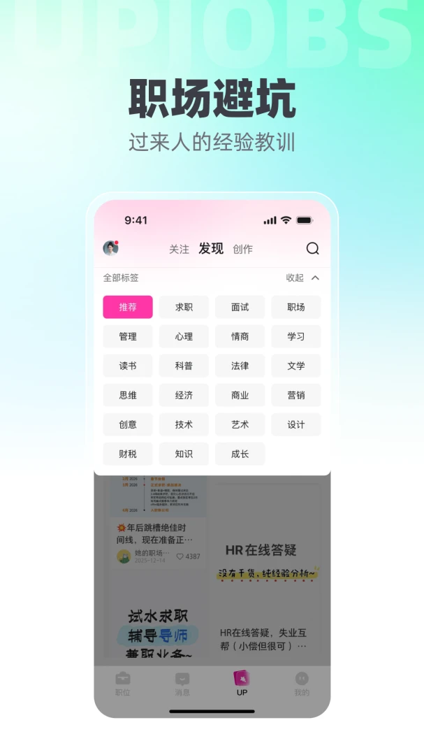 UPJOBS1.4.2安卓版截图4