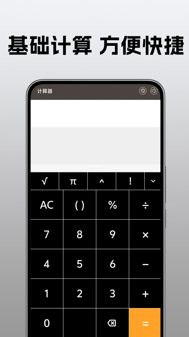 万能计算器科学版v1.0.1.0a-M安卓版截图2
