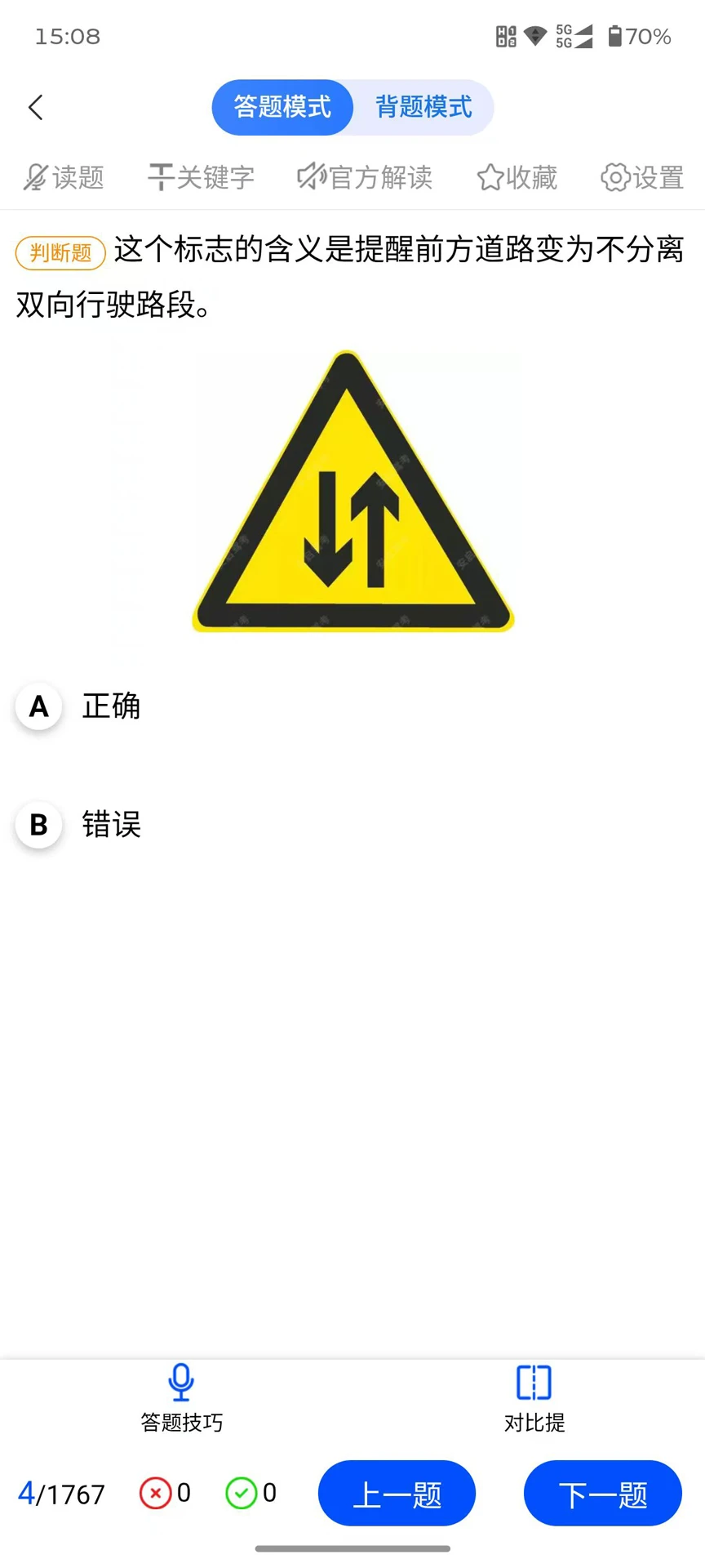 安启驾考v2.1.0安卓版截图3
