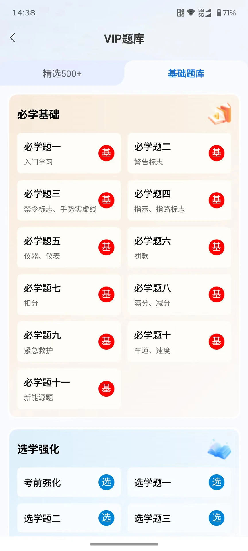 安启驾考v2.1.0安卓版截图2