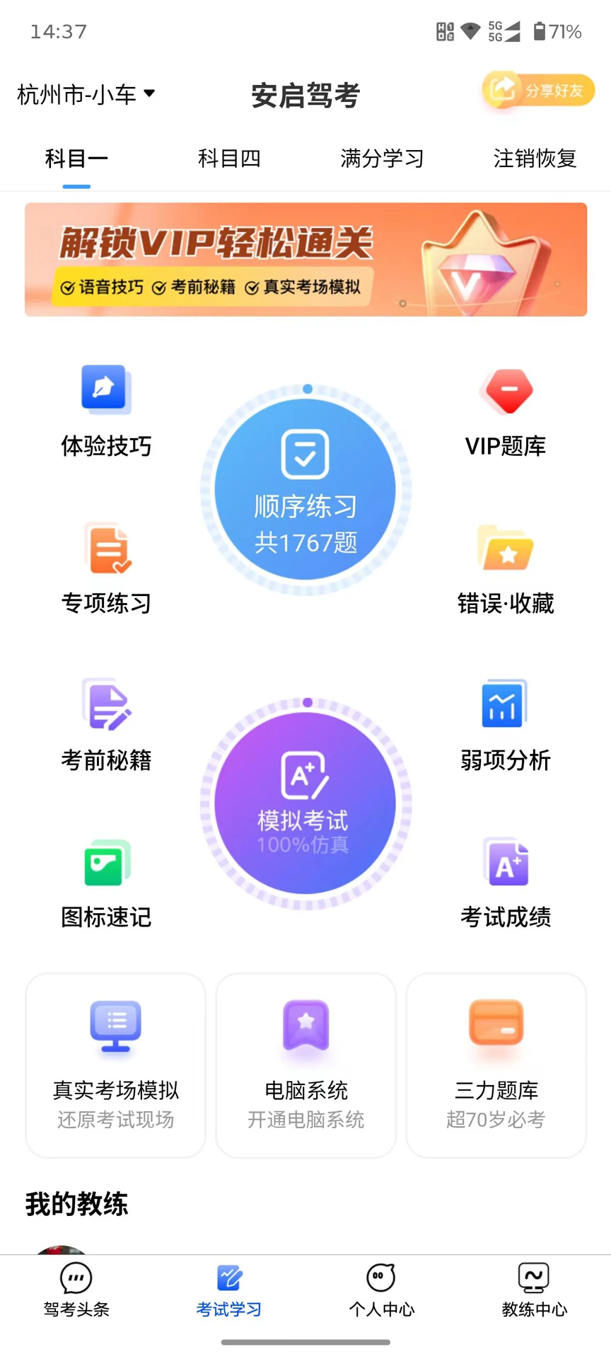 安启驾考v2.1.0安卓版截图0