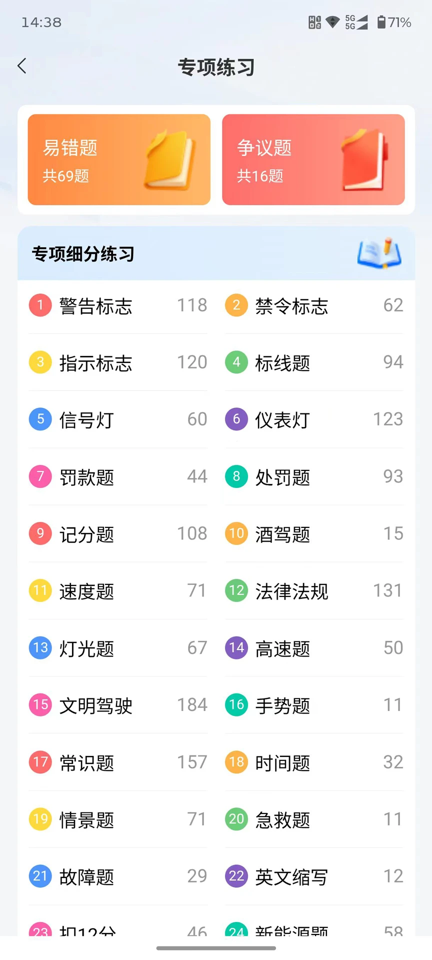 安启驾考v2.1.0安卓版截图1