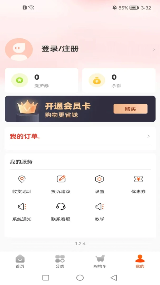 同城碧染1.1.2安卓版截图4