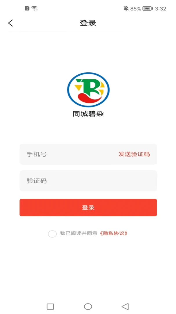 同城碧染1.1.2安卓版截图0