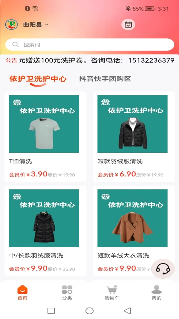 同城碧染1.1.2安卓版截图1