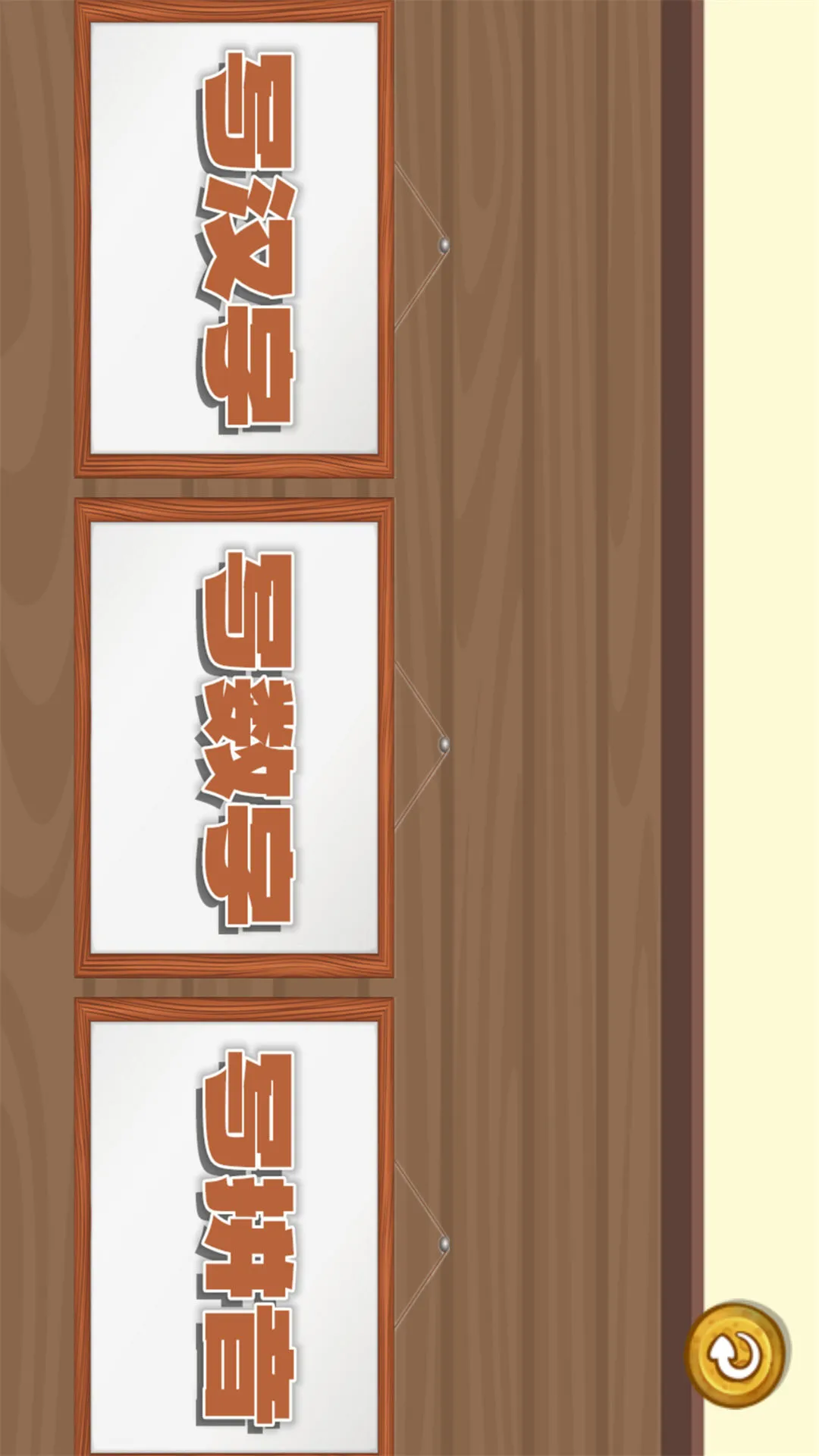 宝宝学写字2.0.55 安卓版截图0