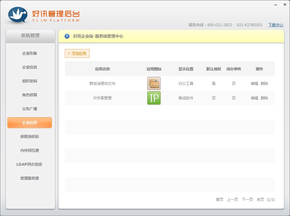 好讯企业版不同版本账号数量与收费对比截图