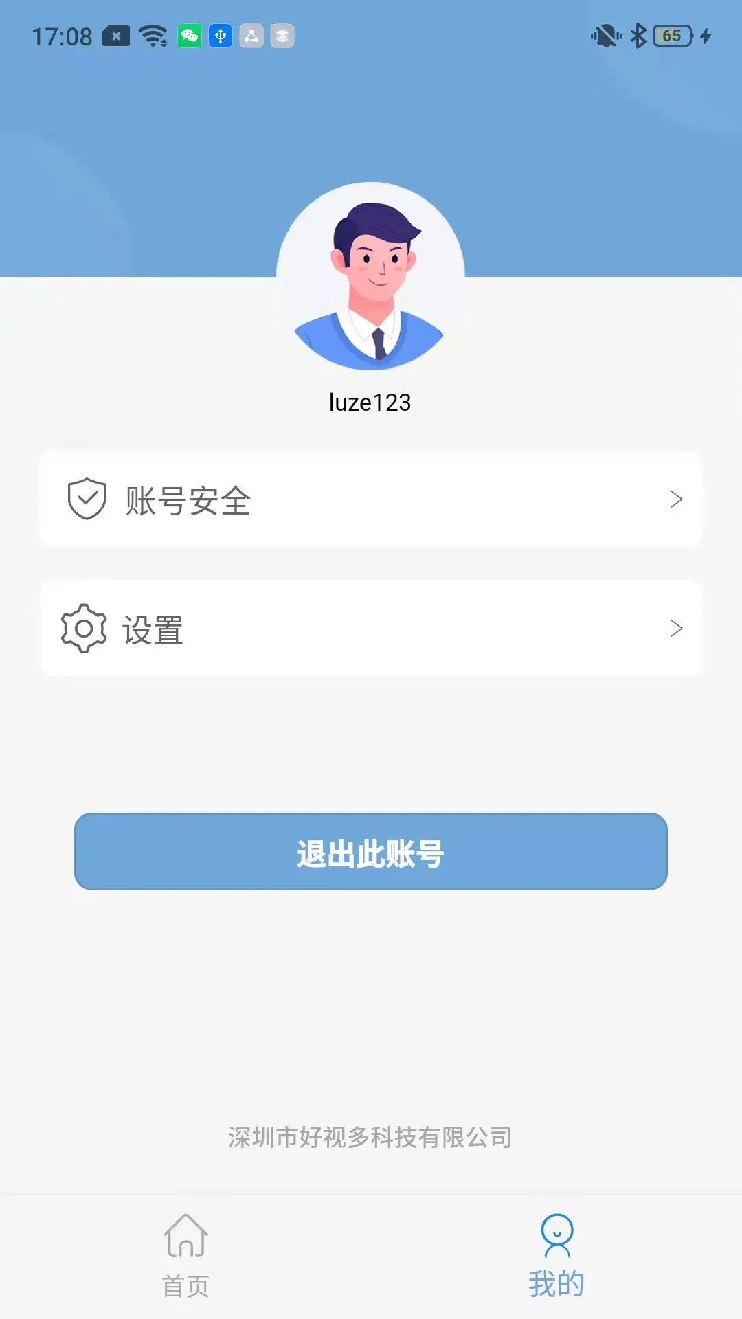 好视多安卓版v1.6.9官方版截图4