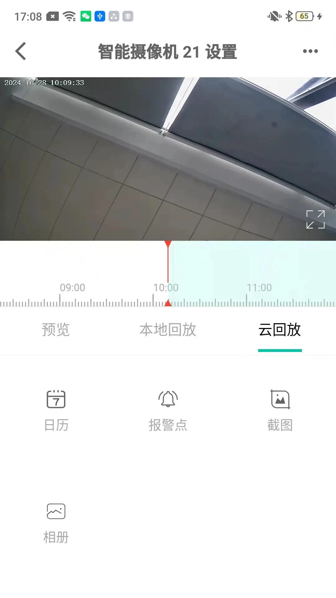 好视多安卓版v1.6.9官方版截图3