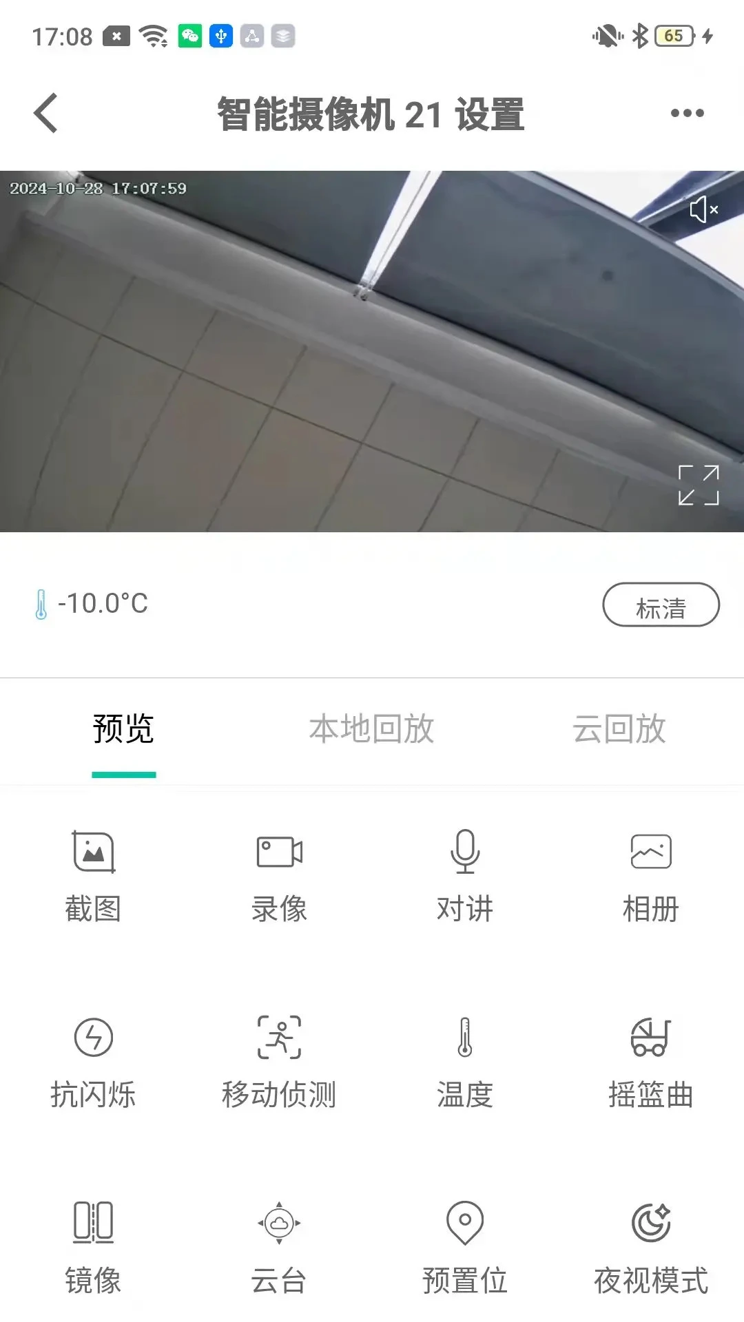 好视多安卓版v1.6.9官方版截图2