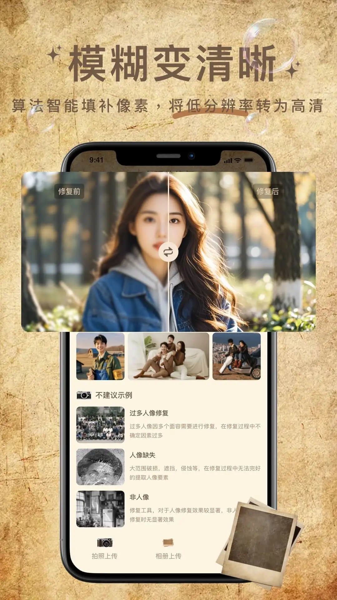 照片修复大神v1.0.8安卓版截图2