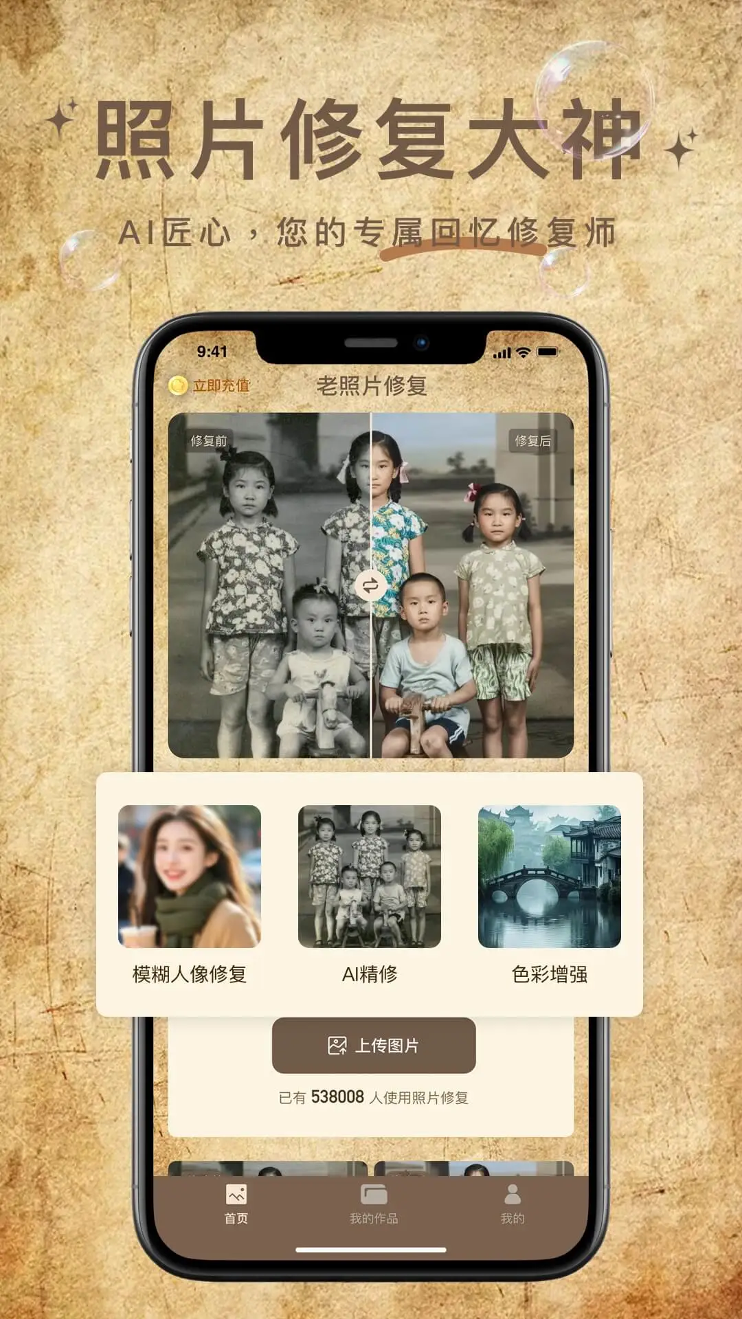 照片修复大神v1.0.8安卓版截图1