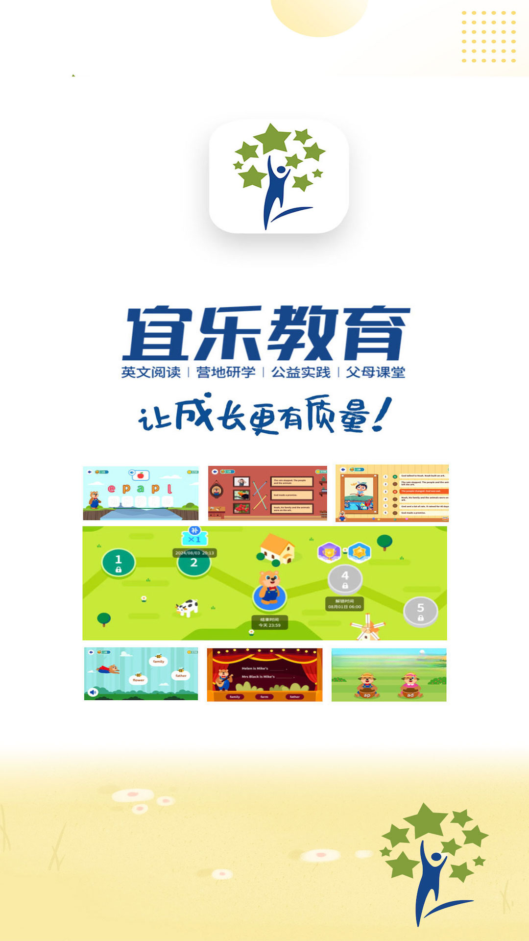 宜乐教育1.4.10安卓版截图3