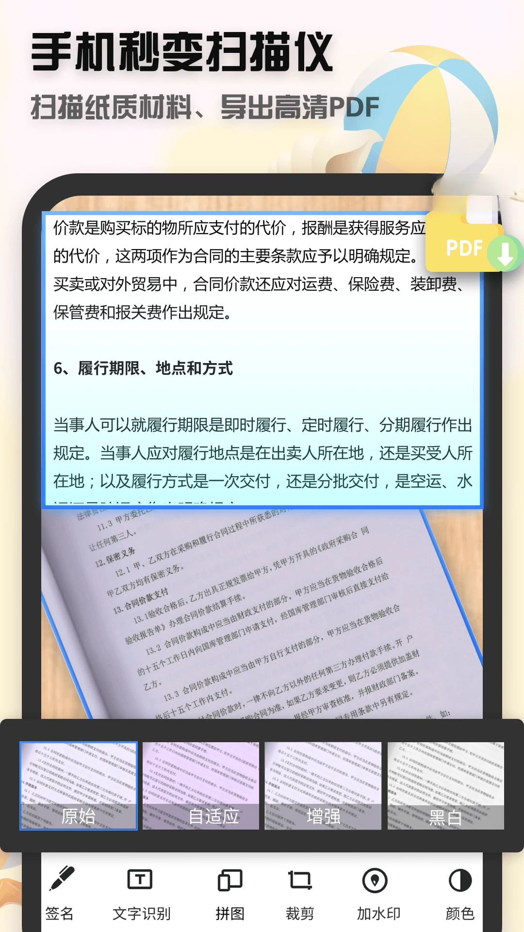 聚稻全能扫描王v88.983 安卓版截图0