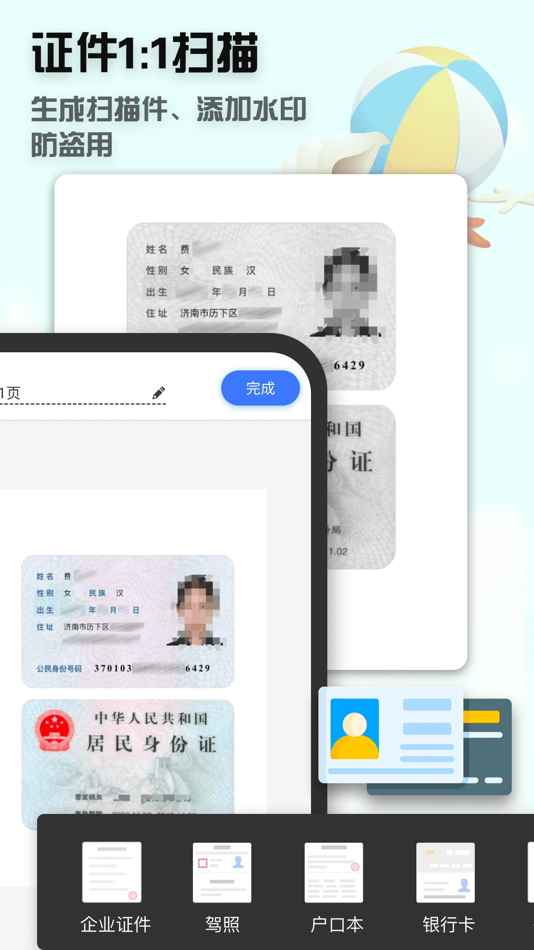 聚稻全能扫描王v88.983 安卓版截图3
