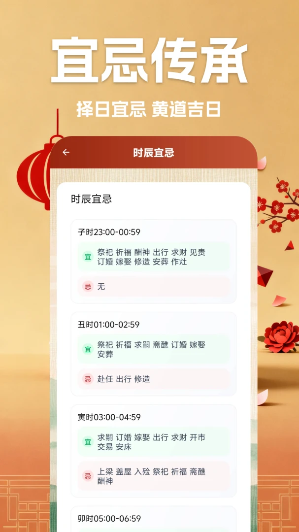 万年历择吉历1.8 手机版截图3