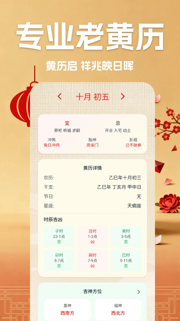 万年历择吉历1.8 手机版截图1