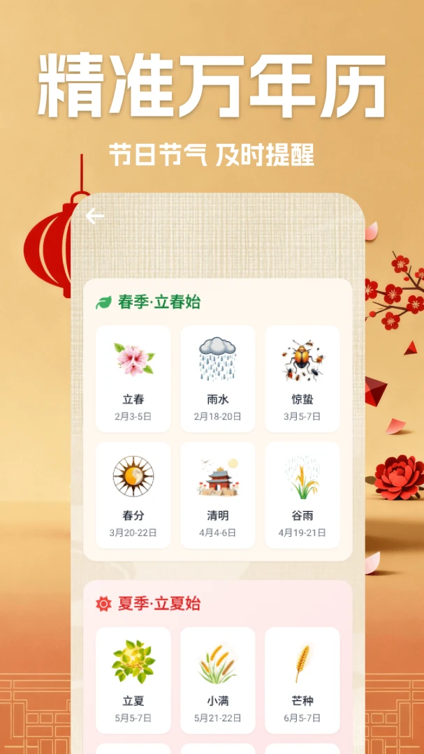万年历择吉历1.8 手机版截图2