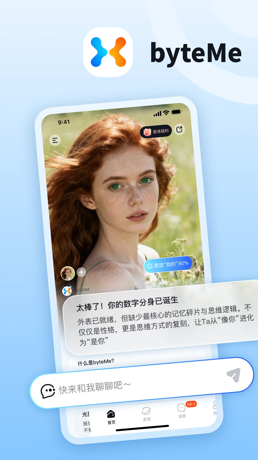 byteMe官方正版1.2.2 免费版截图0