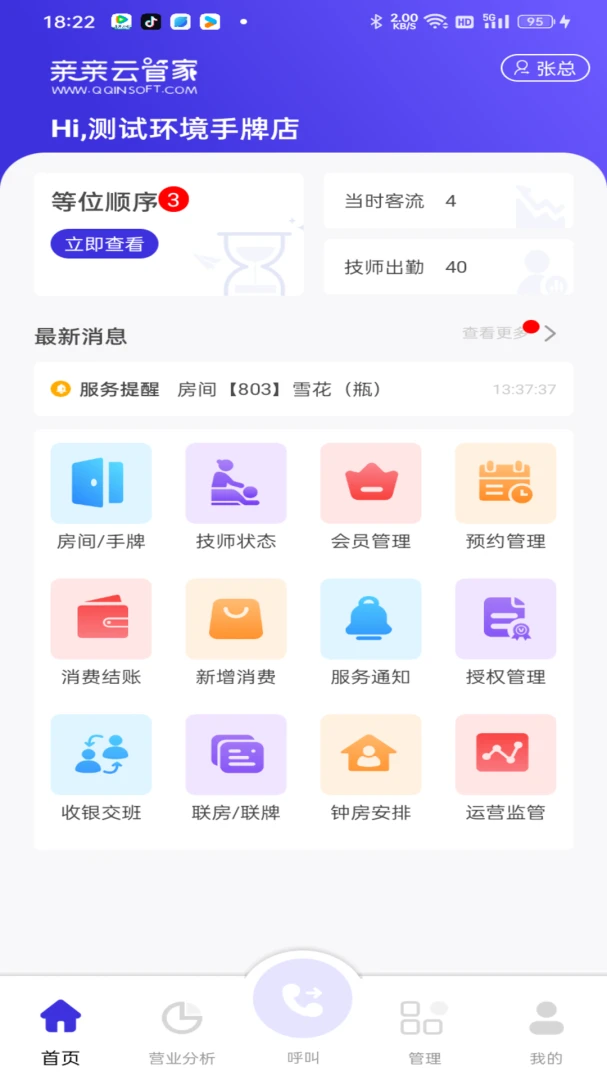 亲亲云管家手机版v2.1.5安卓版截图0