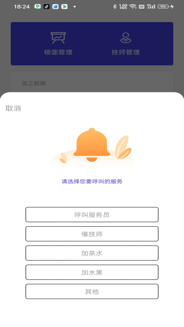 亲亲云管家手机版v2.1.5安卓版截图2