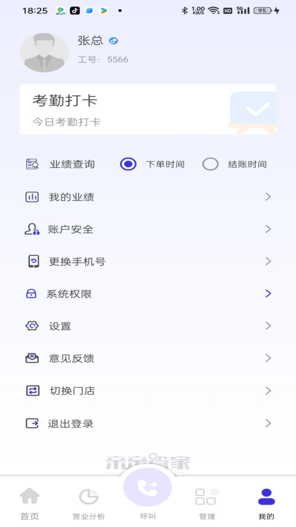 亲亲云管家手机版v2.1.5安卓版截图4
