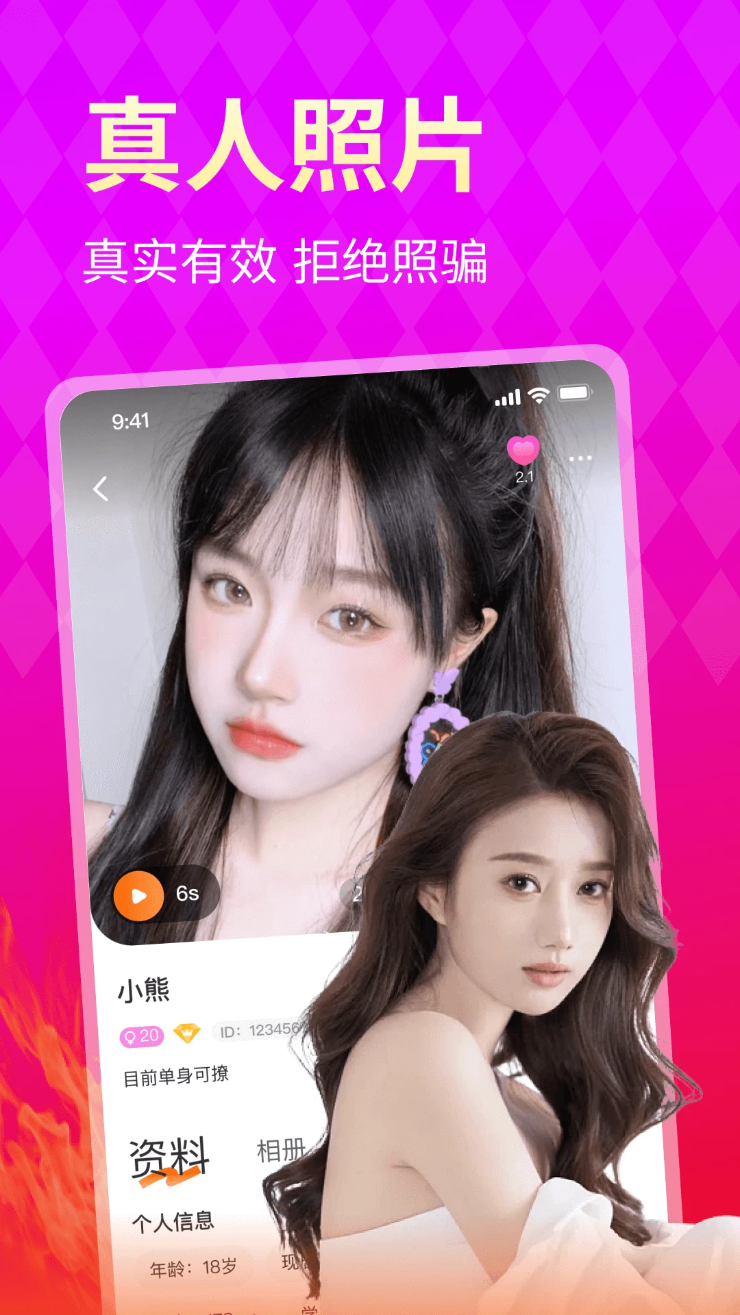 悦聊app4.3.7 安卓版截图2