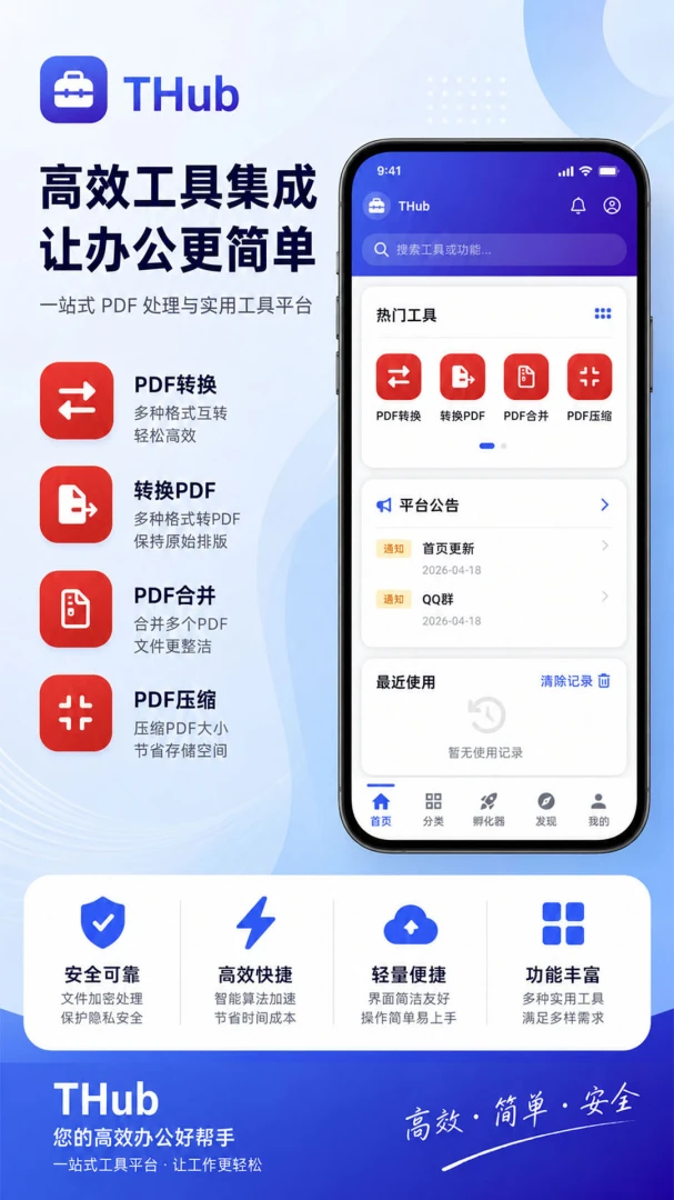 THub官方正版1.2.4 安卓版截图0