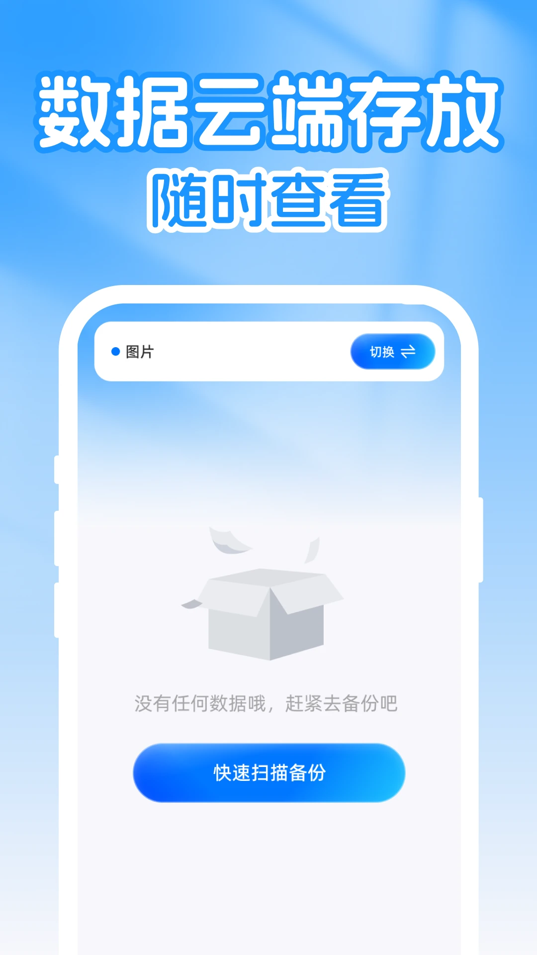 微聊天记录信息全备份1.0.2安卓版截图2