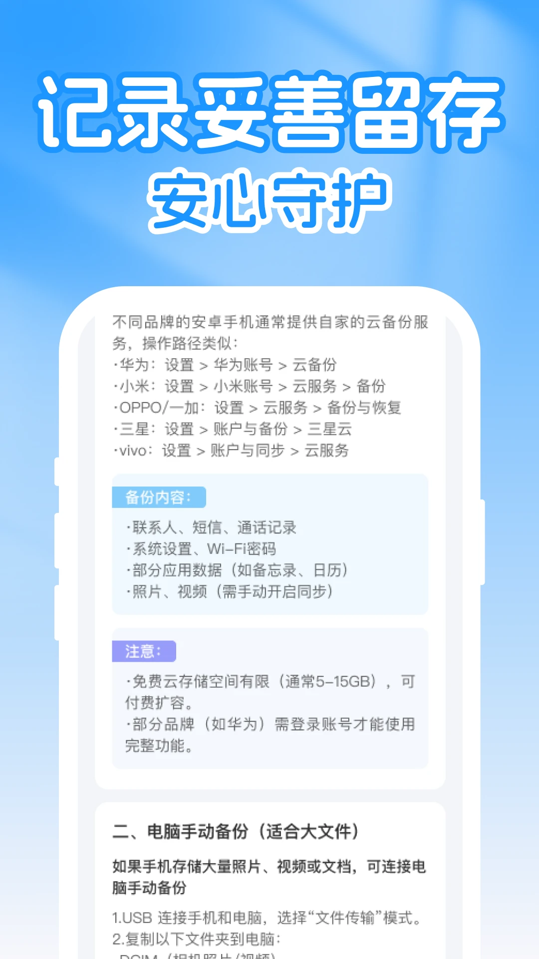 微聊天记录信息全备份1.0.2安卓版截图3