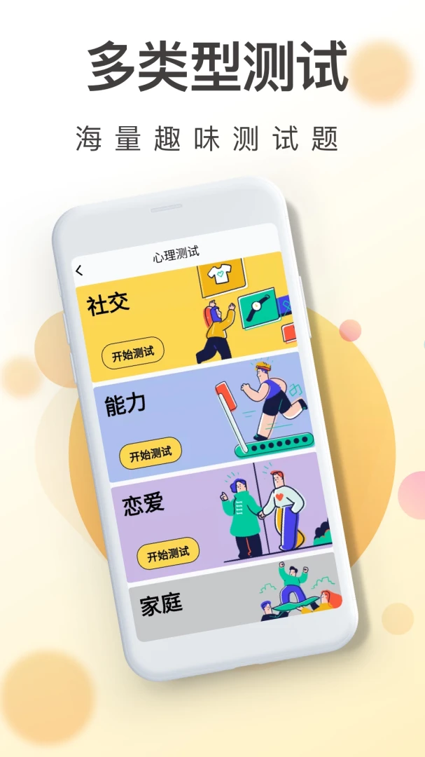 一心理-MBTI情感分析v35.1.1 官方版截图2