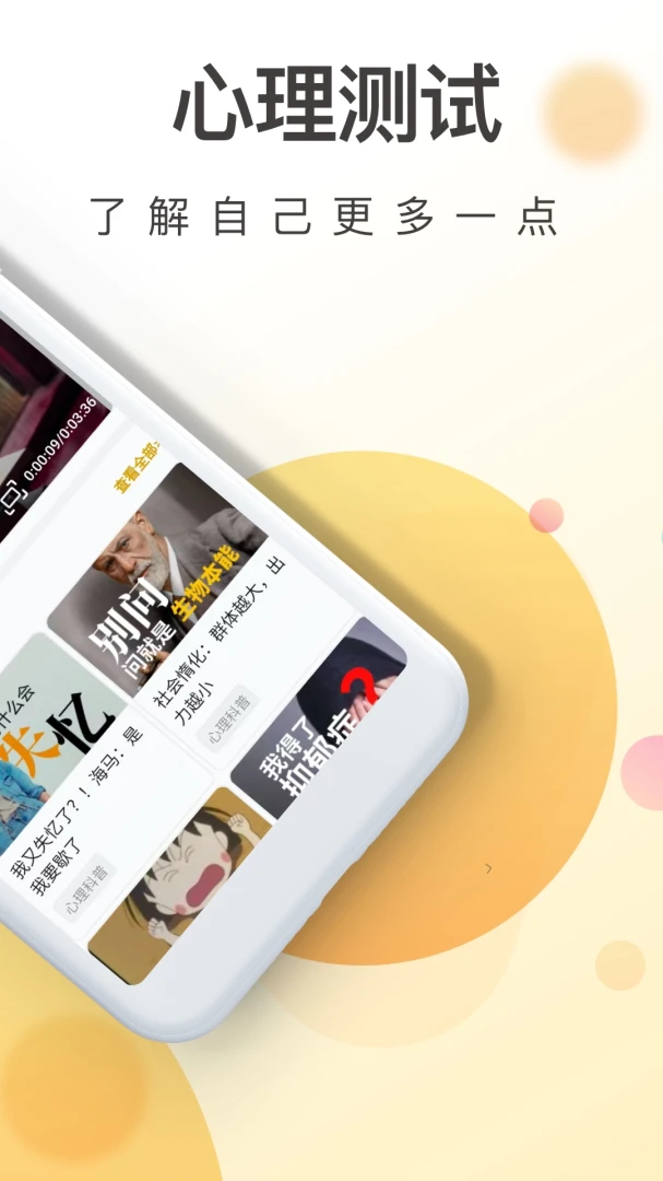 一心理-MBTI情感分析v35.1.1 官方版截图1