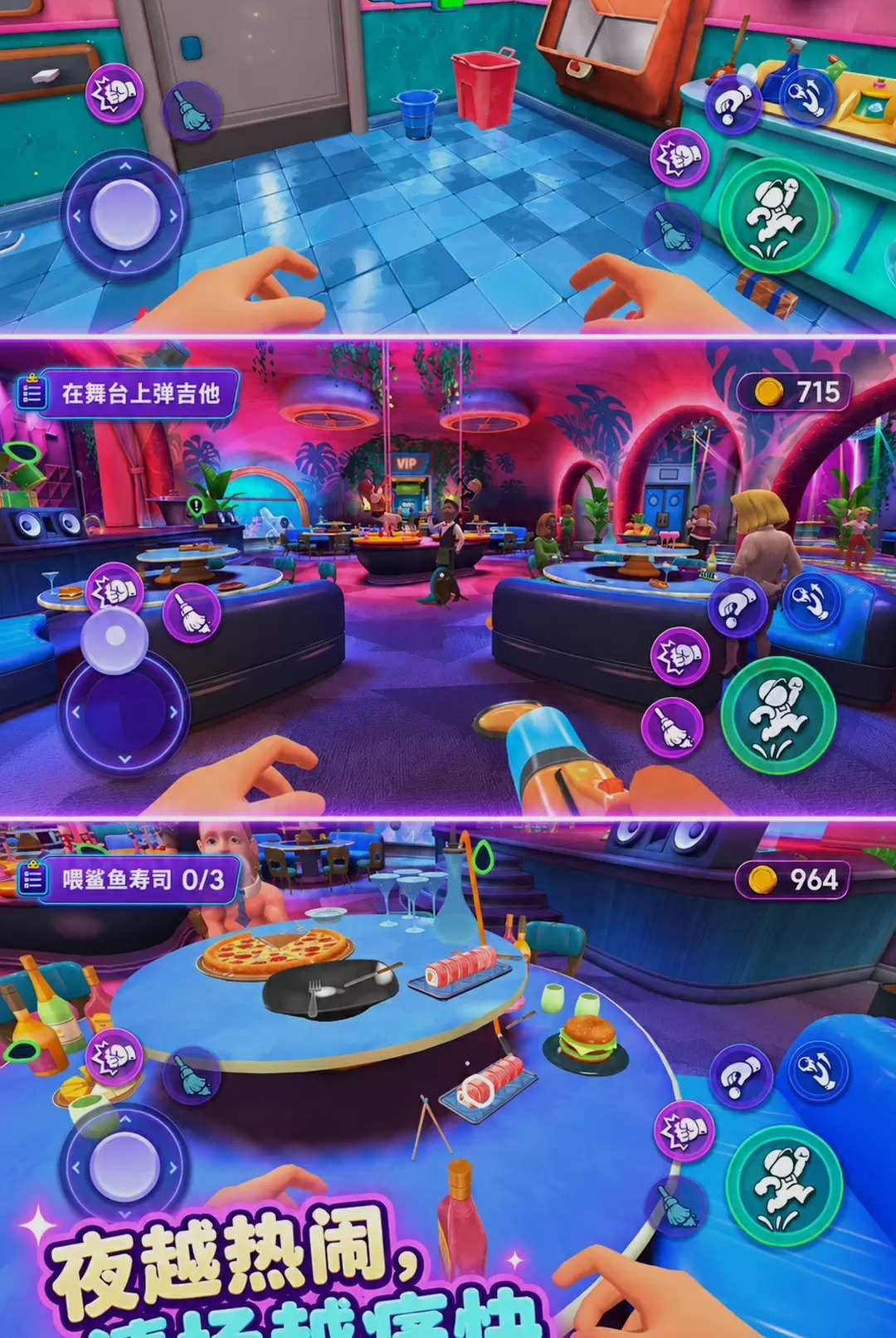 不要欺负清洁工v300.1.0 安卓版截图3