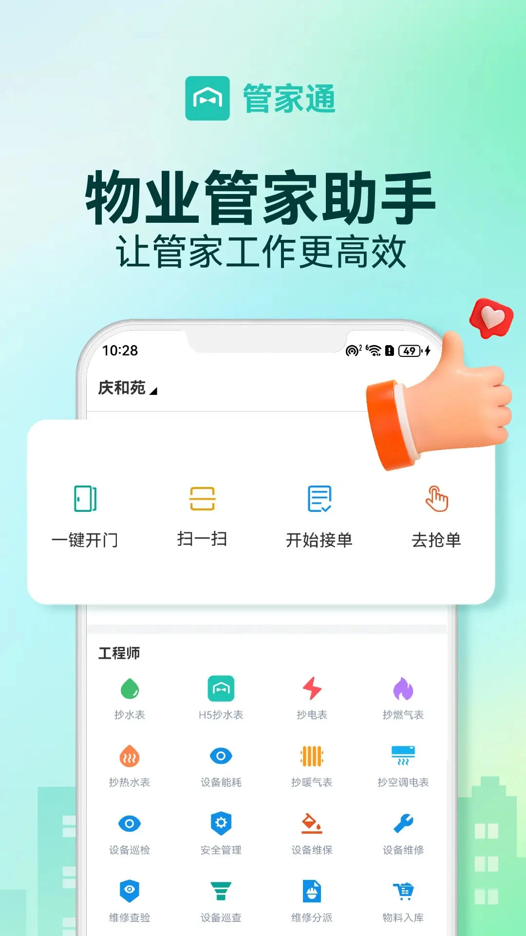 管家助手v7.21 安卓版截图0