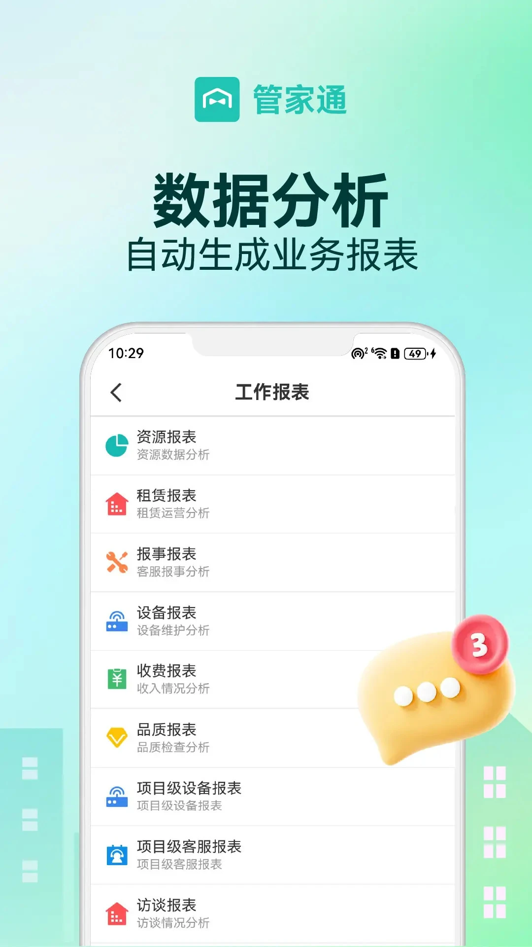 管家助手v7.21 安卓版截图1