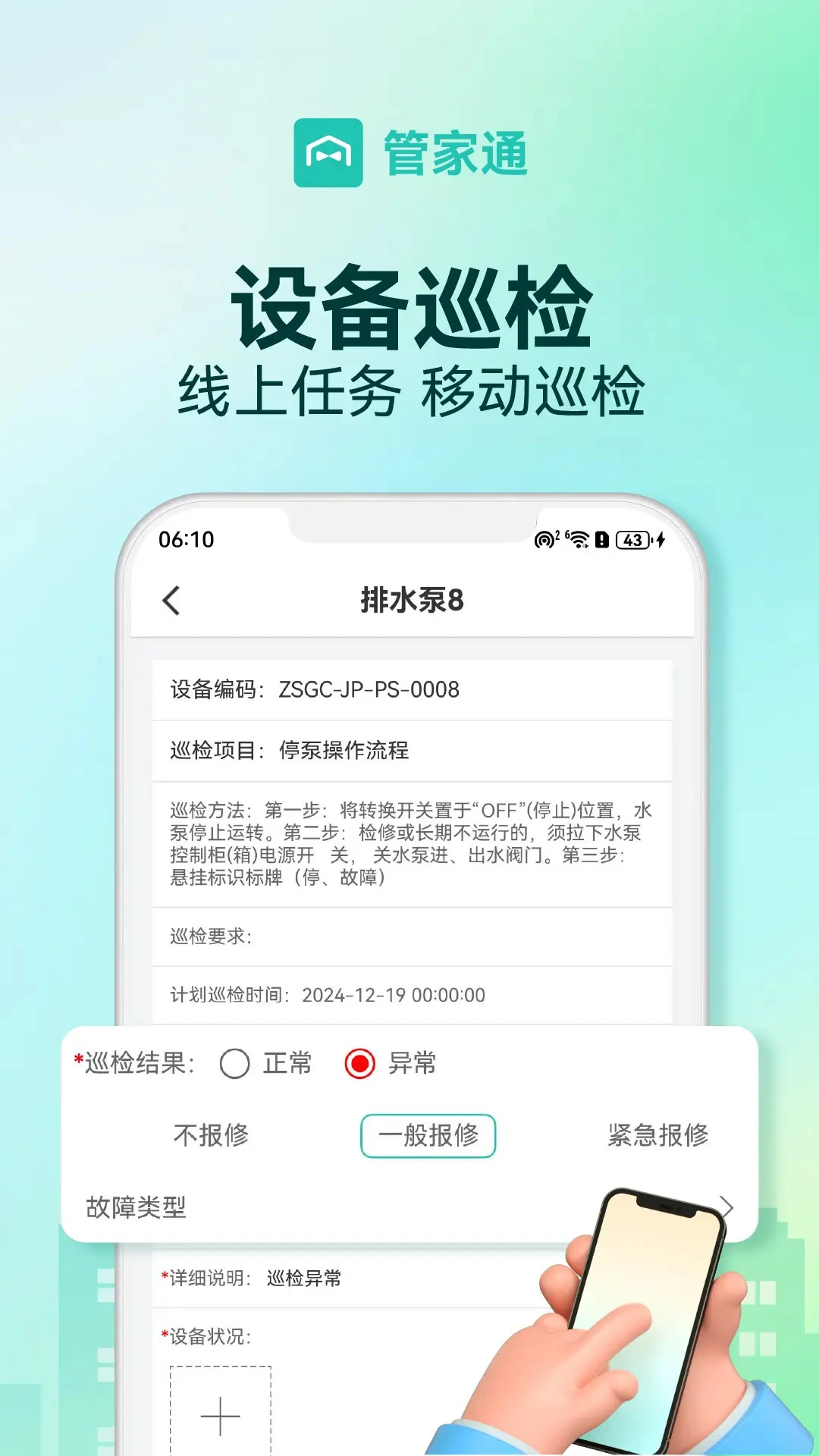 管家助手v7.21 安卓版截图3