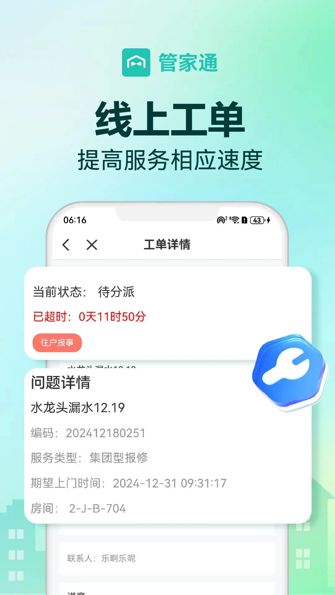 管家助手v7.21 安卓版截图4