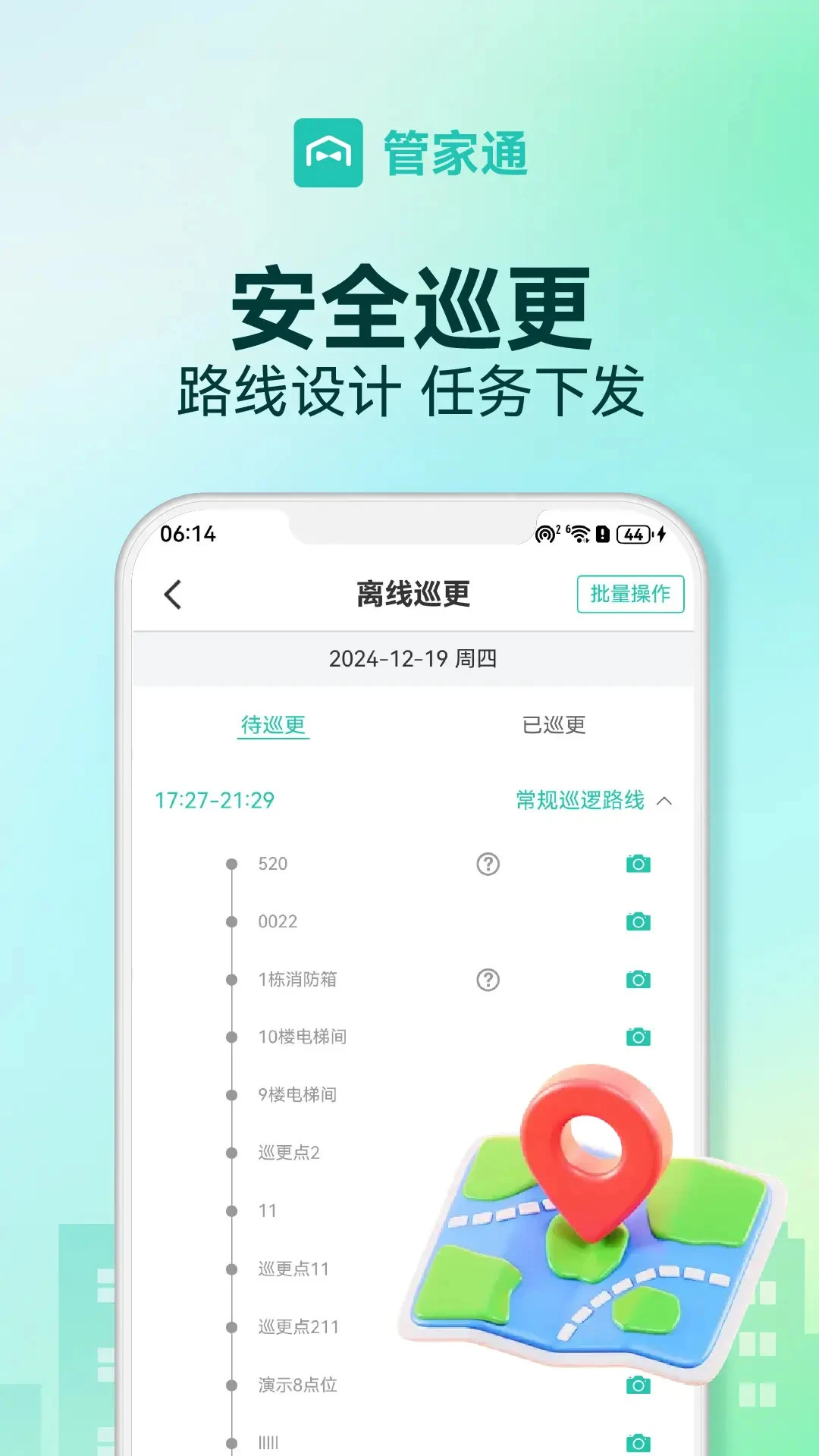 管家助手v7.21 安卓版截图2