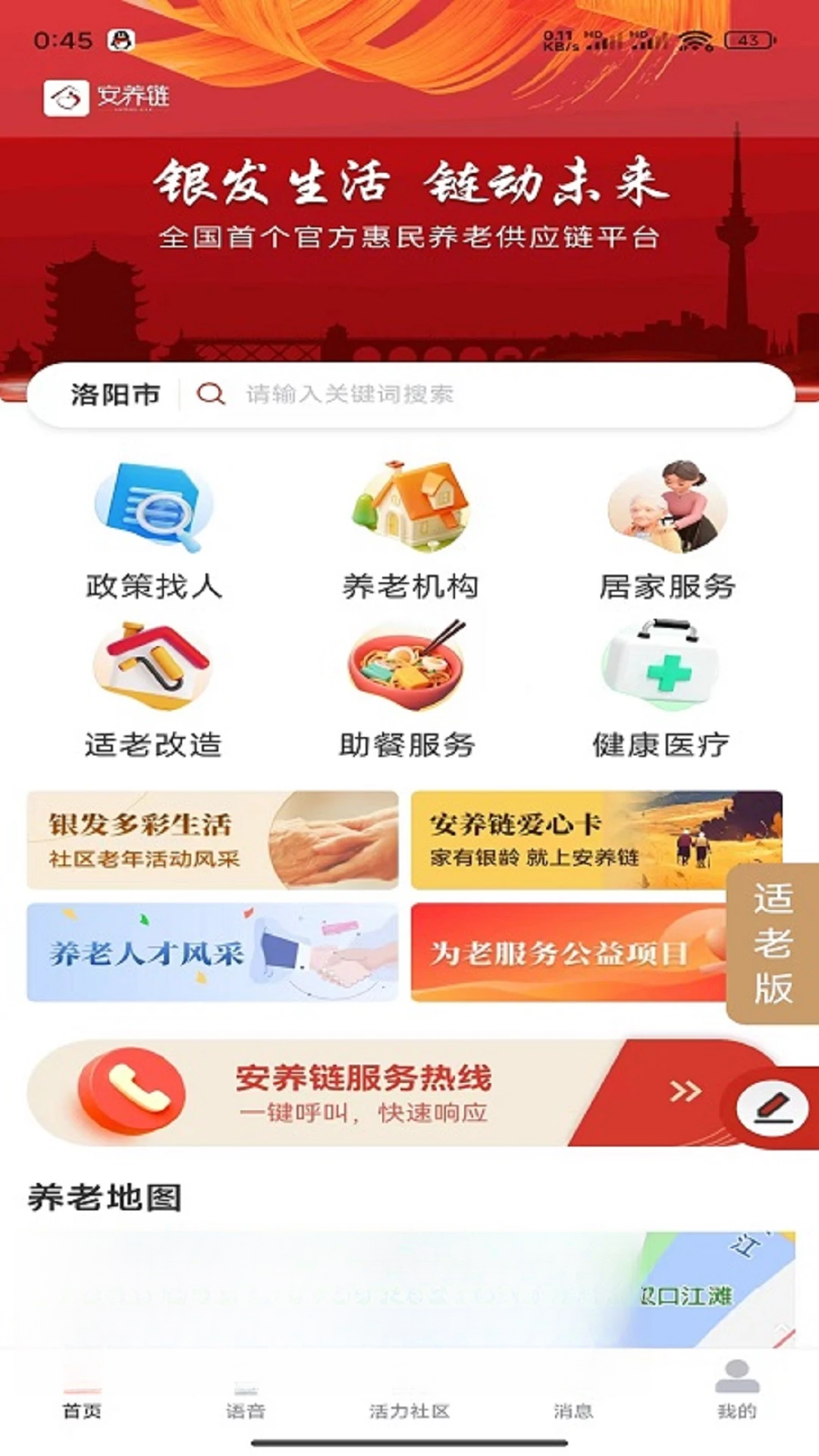 安养链v1.4.42 安卓版截图3