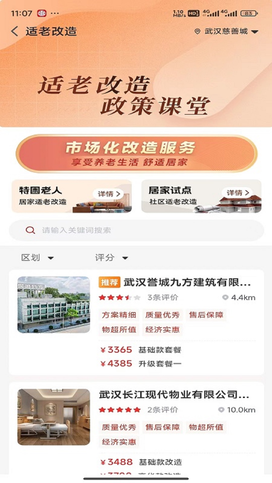 安养链v1.4.42 安卓版截图0