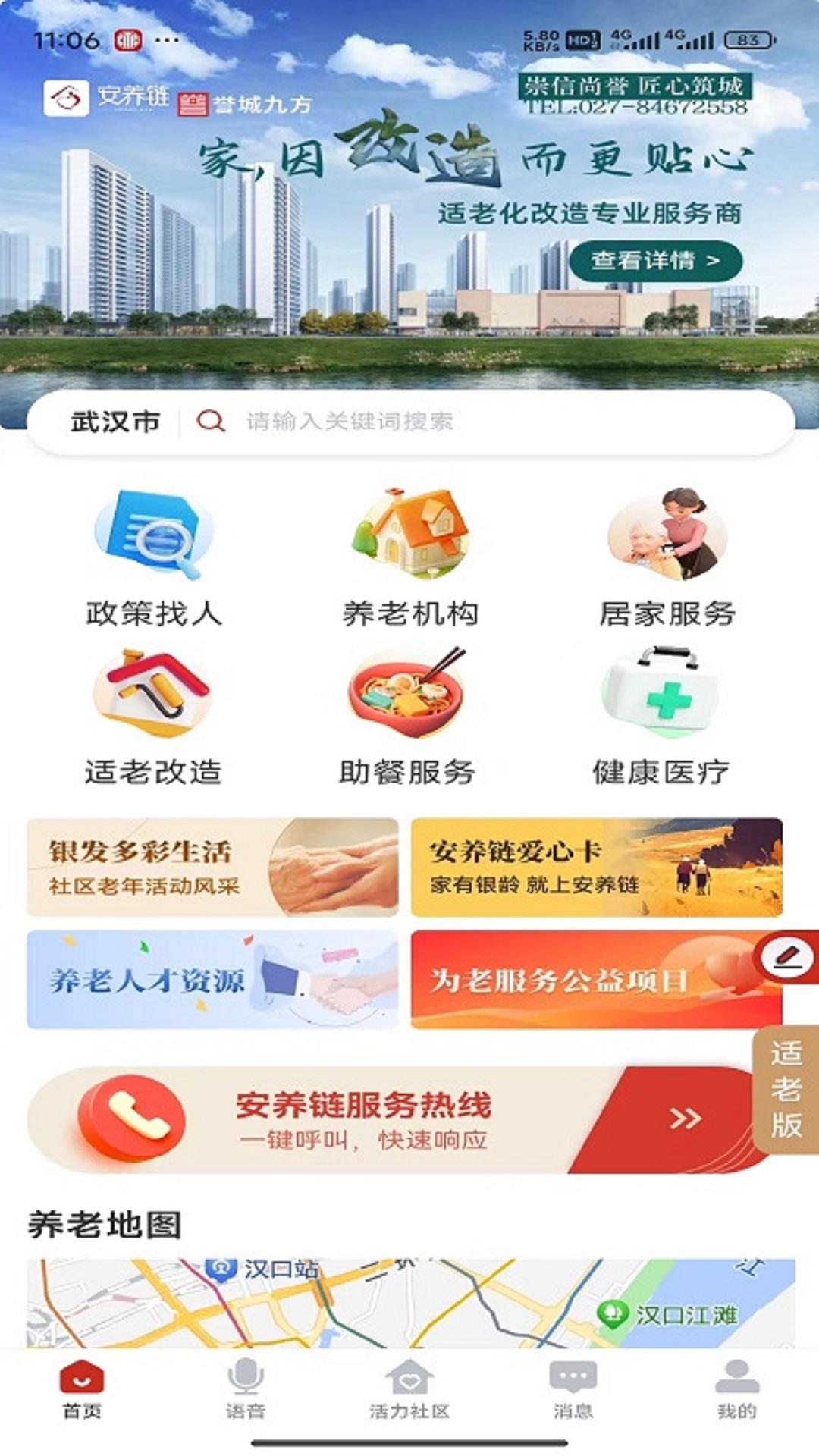 安养链v1.4.42 安卓版截图1