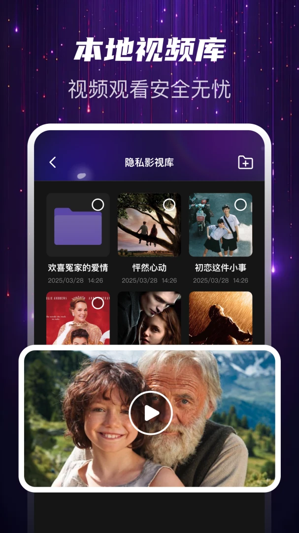 迅夜隐私播v1.1.0 安卓版截图0